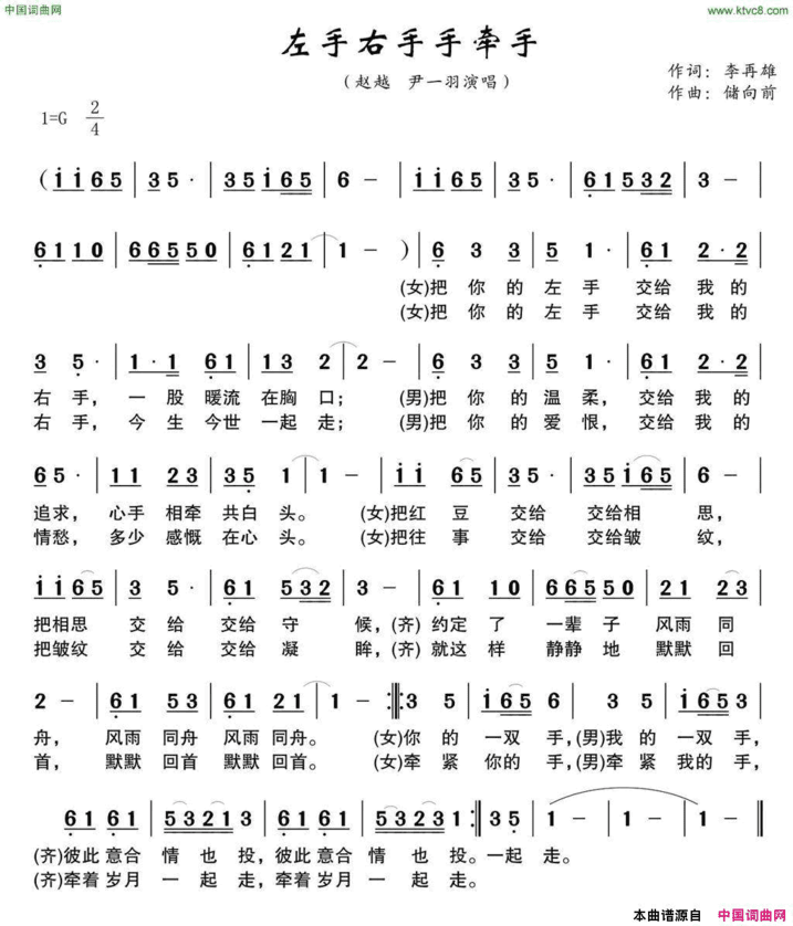 左手右手手牵手简谱