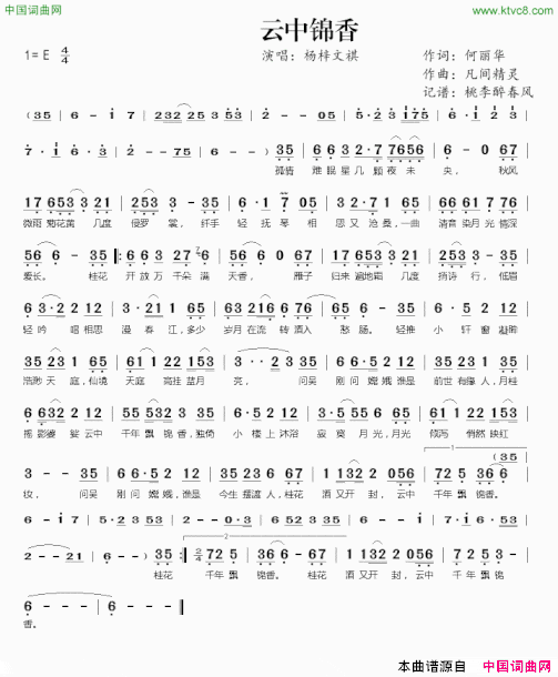 云中锦香简谱
