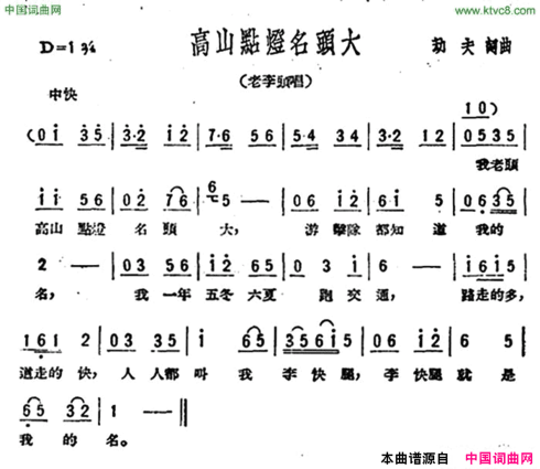 高山点灯名头大歌剧《星星之火》选曲简谱