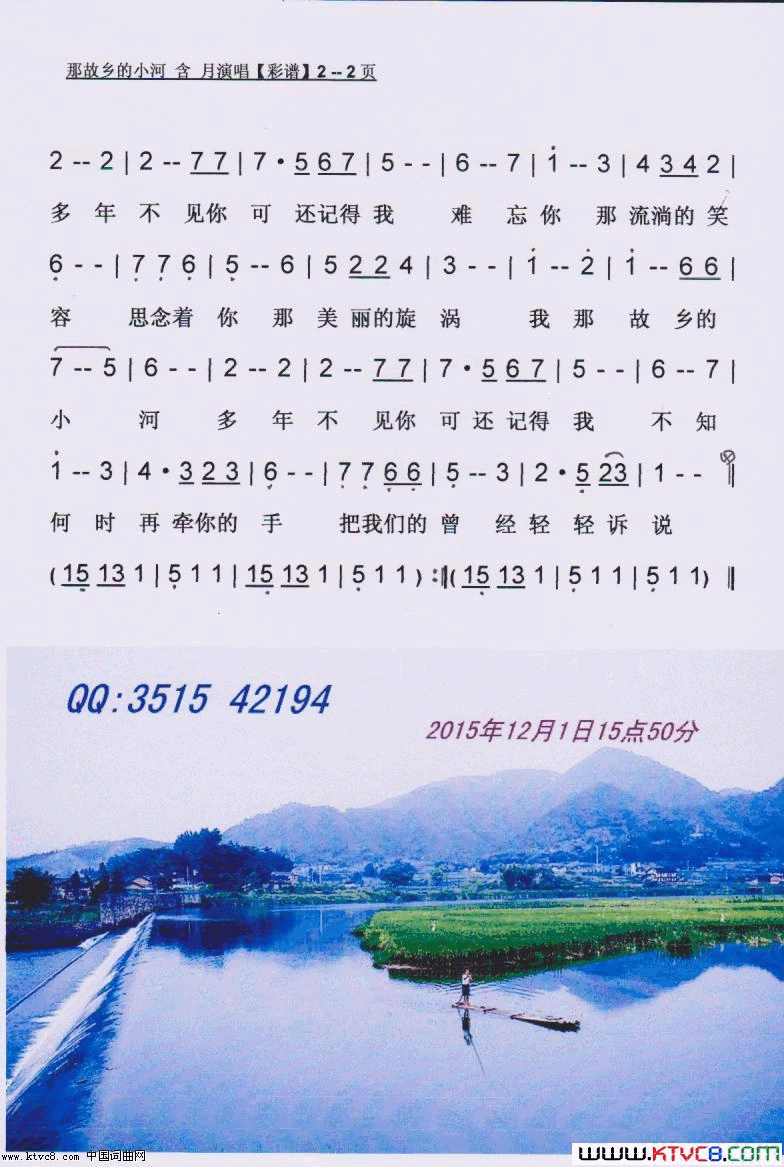 那故乡的小河简谱