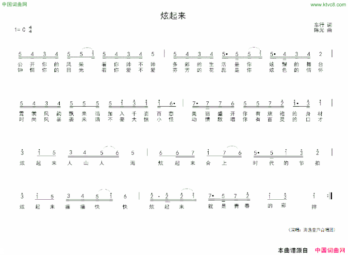 炫起来简谱
