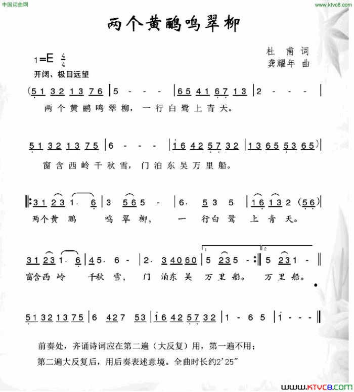 两个黄鹂鸣翠柳[唐]杜甫词龚耀年曲两个黄鹂鸣翠柳[唐]杜甫词 龚耀年曲简谱