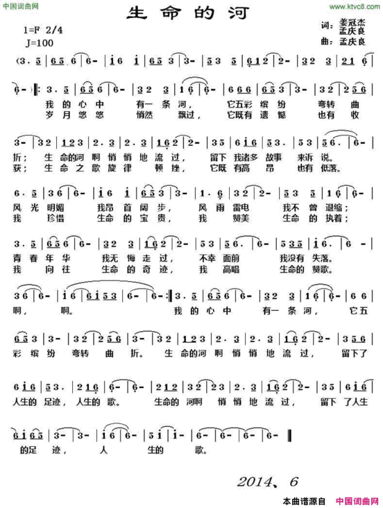 生命的河姜冠杰孟庆良词孟庆良曲生命的河姜冠杰 孟庆良词 孟庆良曲简谱