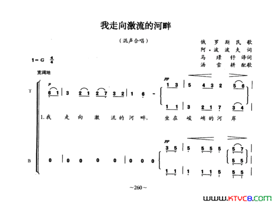 我走向激流的河畔俄罗斯民歌混声合唱我走向激流的河畔俄罗斯民歌 混声合唱简谱