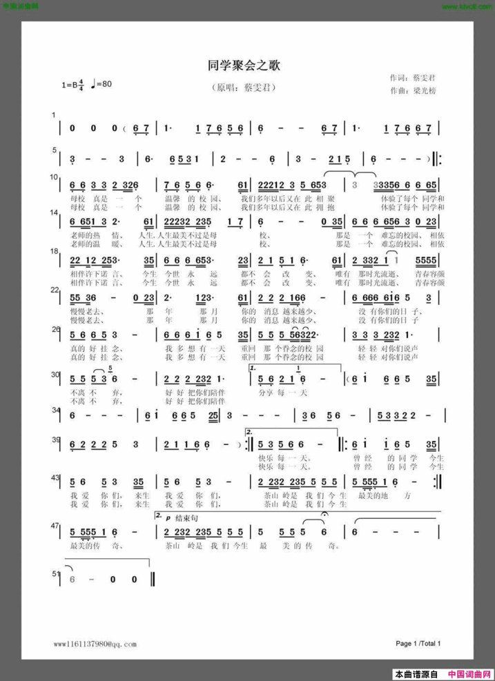 同学聚会之歌简谱