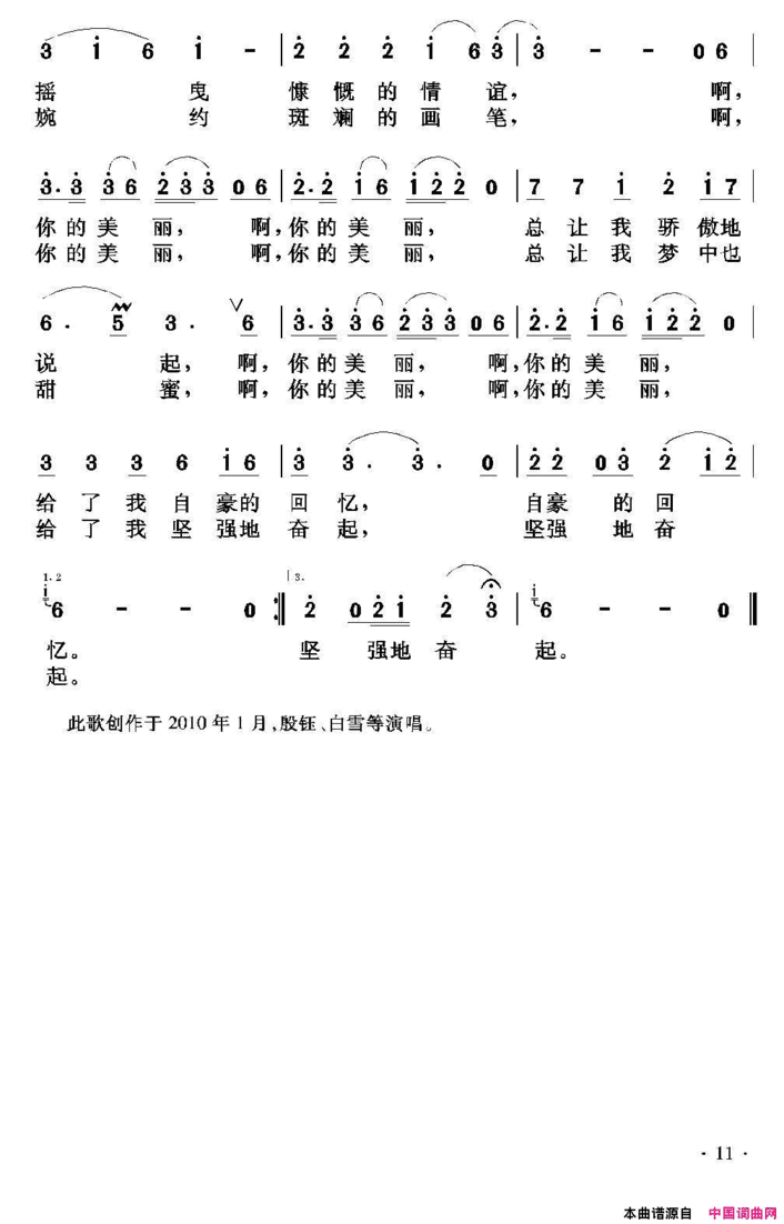 你的美丽简谱
