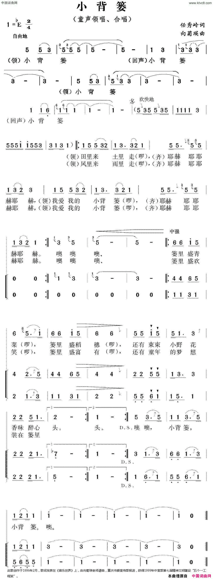小背篓任秀岭词向菊瑛曲、领唱+合唱小背篓任秀岭词 向菊瑛曲、领唱+合唱简谱