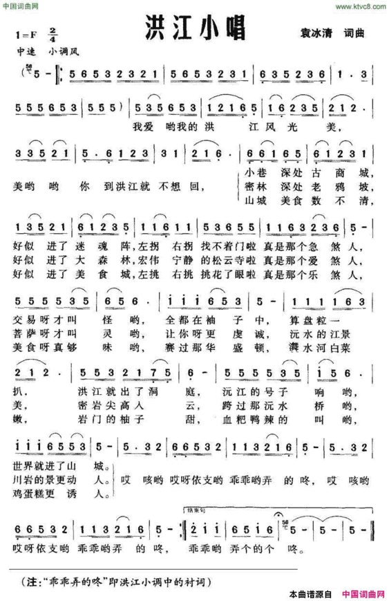 洪江小唱简谱