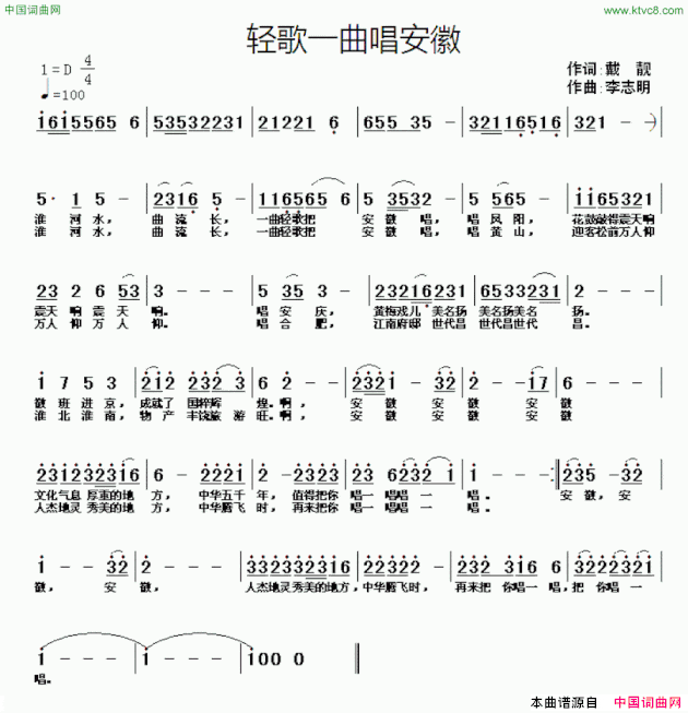轻歌一曲唱安徽简谱