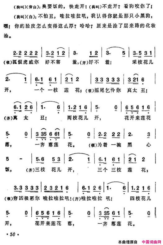 新莲花落影片《迷途的羔羊》主题歌简谱
