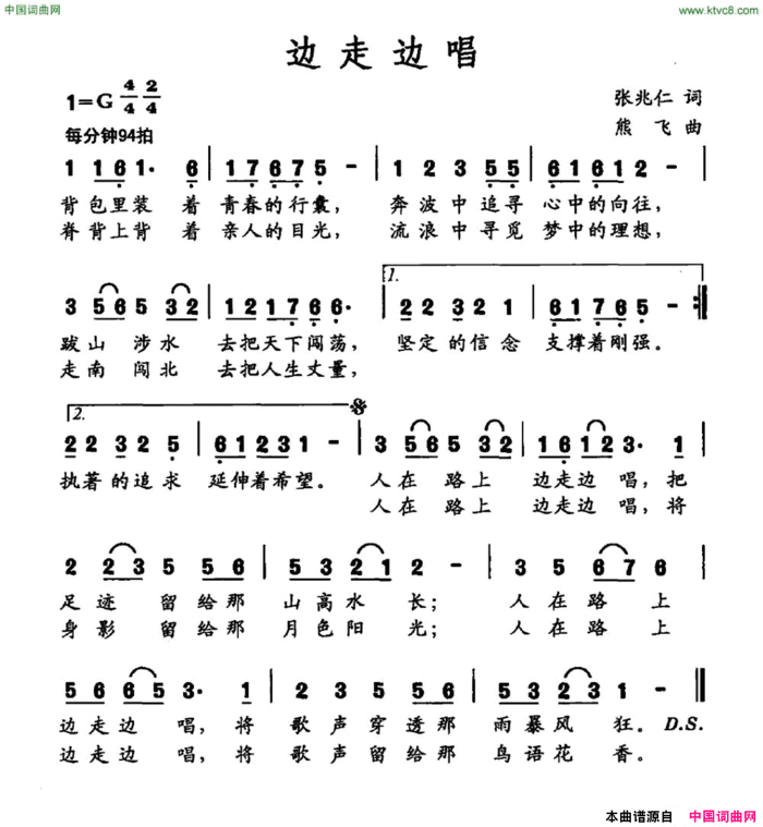 边走边唱张兆仁词熊飞曲边走边唱张兆仁词 熊飞曲简谱