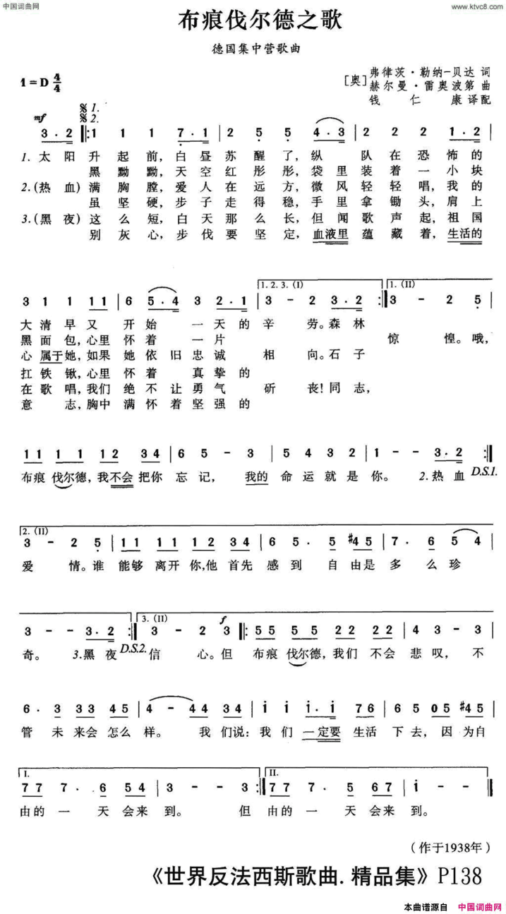 [奥]布痕伐尔德之歌简谱