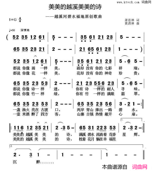 美美的越溪美美的诗简谱