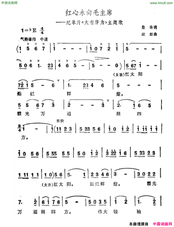 红心永向毛主席纪录片《大有作为》主题曲简谱