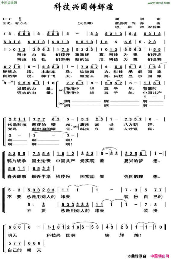 科技兴国铸辉煌简谱