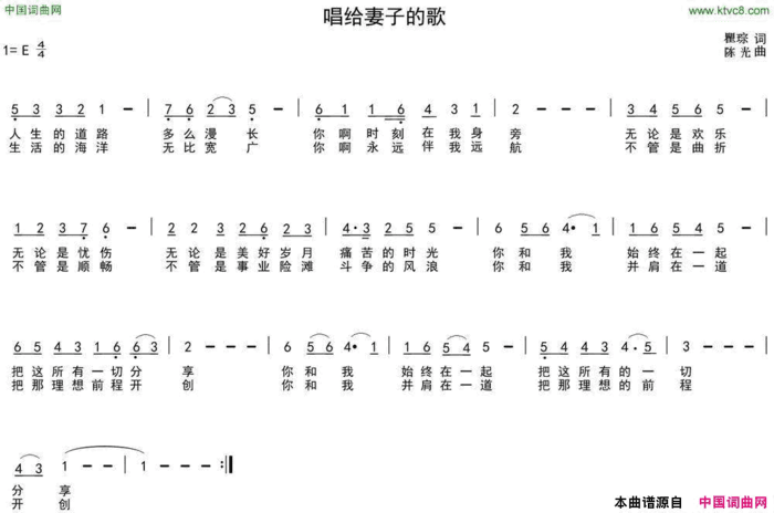 唱给妻子的歌瞿琮词陈光曲唱给妻子的歌瞿琮词 陈光曲简谱