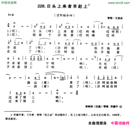 日头上来者羊赶上简谱