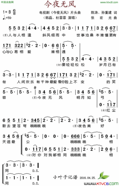 今夜无风电视剧《今夜无风》片头曲简谱
