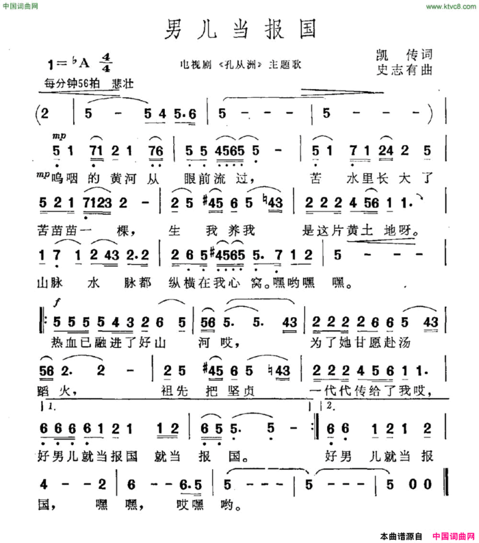 男儿当报国电视剧《孔从洲》主题曲简谱