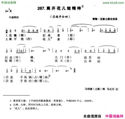 离开花儿短精神简谱