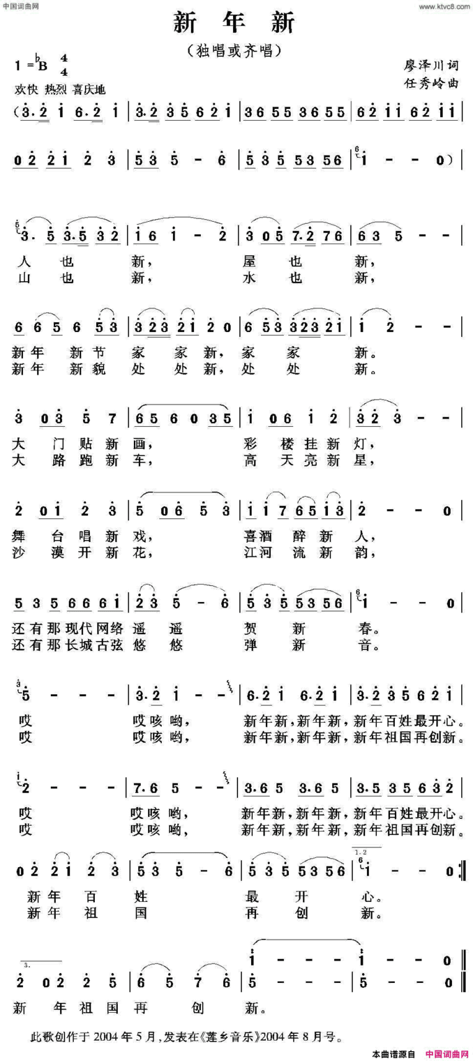 新年新廖泽川词任秀岭曲新年新廖泽川词 任秀岭曲简谱