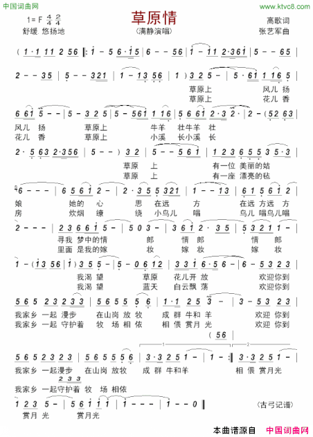草原情满静简谱