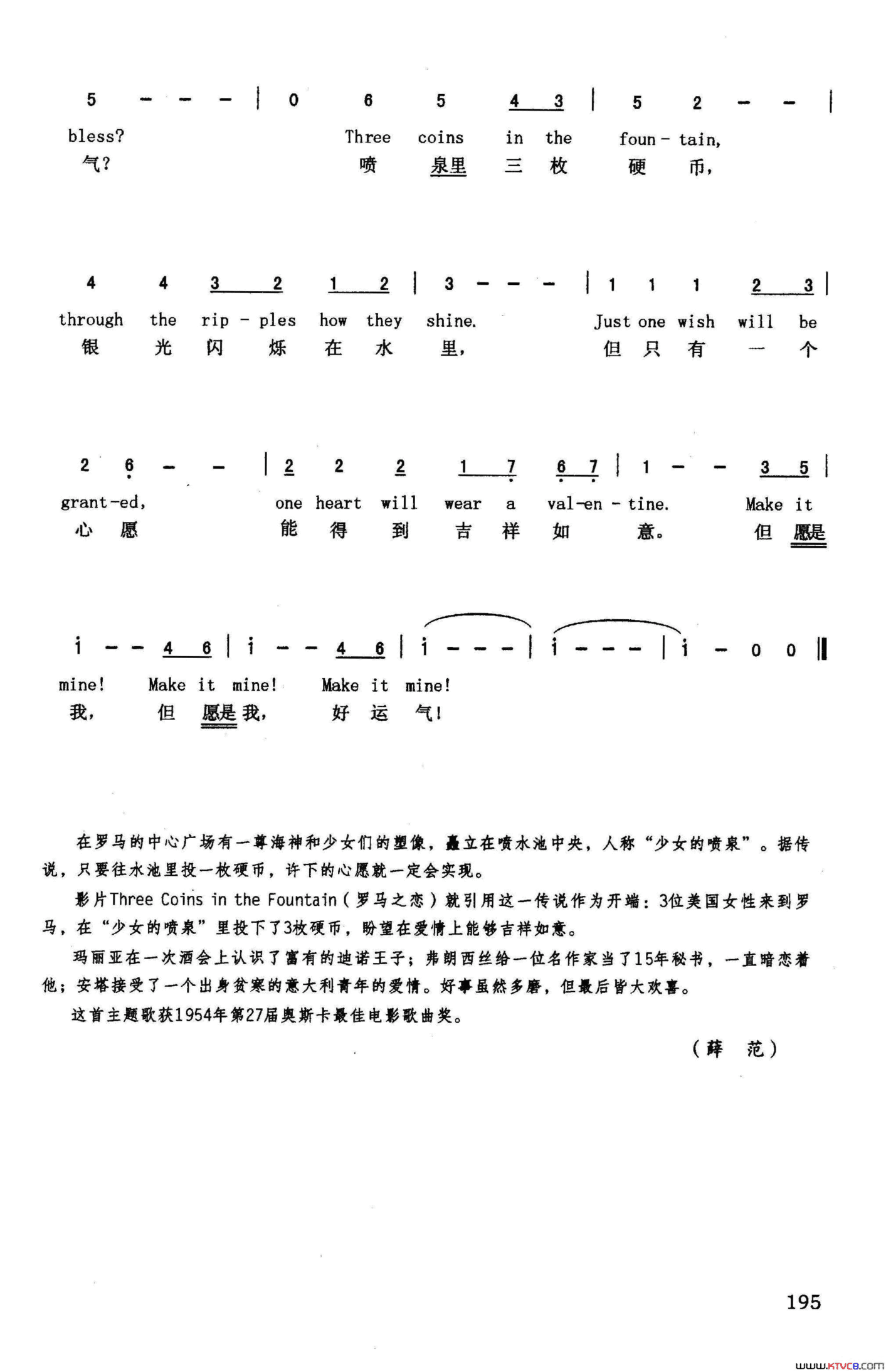喷泉里的三枚硬币英汉美国影片《罗马之恋》插曲简谱