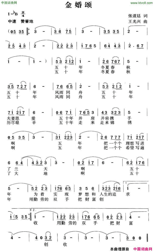 金婚颂张道廷词王光兴曲金婚颂张道廷词 王光兴曲简谱
