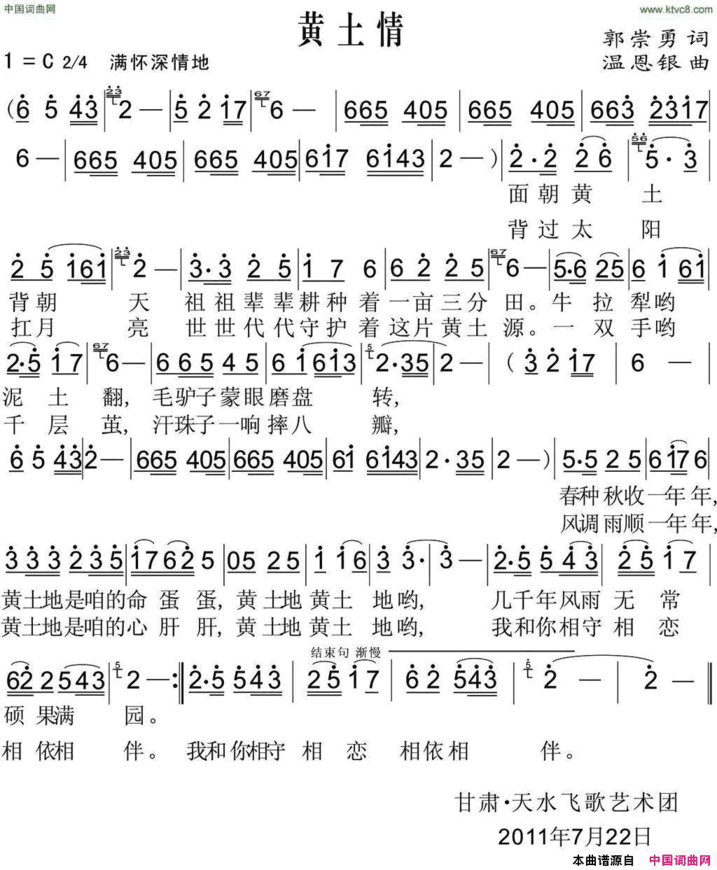 黄土情郭崇勇词温恩银曲黄土情郭崇勇词 温恩银曲简谱