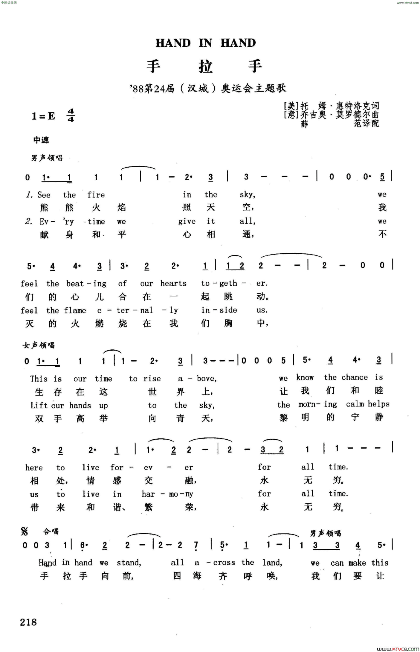 手拉手英汉第24届汉城奥运会主题歌简谱