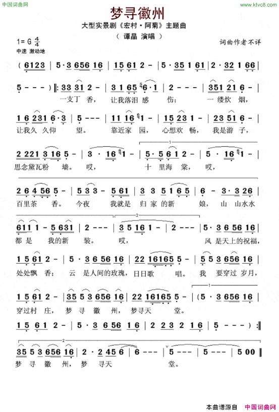 梦寻徽州大型实景剧《宏村·阿菊》主题曲简谱