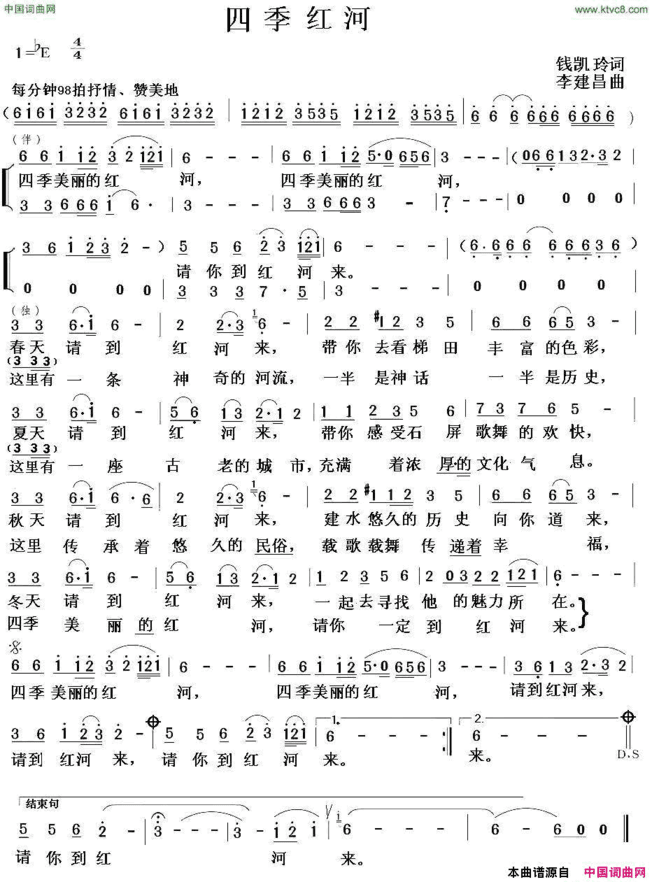 四季红河简谱
