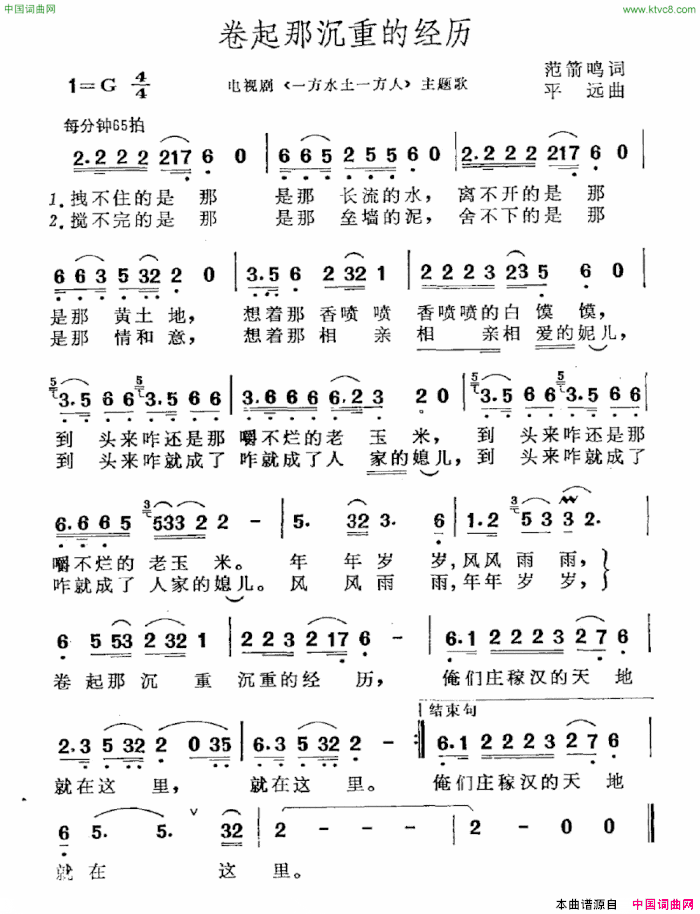 卷起那沉重的经历电视剧《一方水土一方人》主题曲简谱