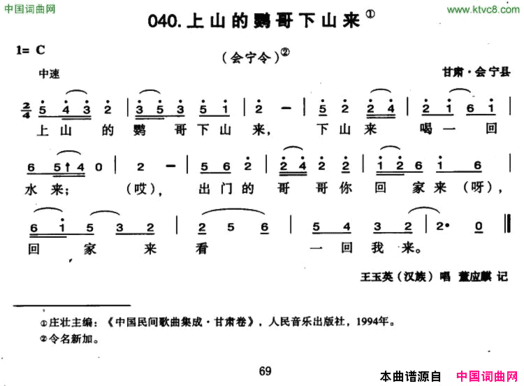 上山的鹦哥下山来简谱