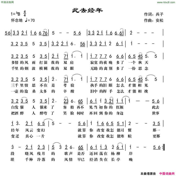 此去经年兵子词安松曲此去经年兵子词 安松曲简谱