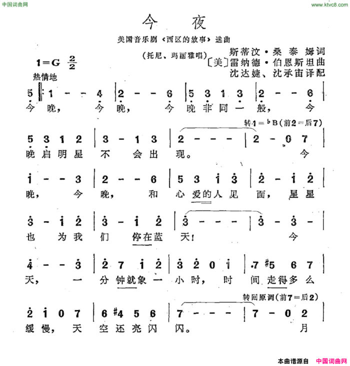 今夜[美]斯蒂汶·桑泰姆词[美]雷纳德·伯恩斯坦曲今夜[美]斯蒂汶·桑泰姆词 [美]雷纳德·伯恩斯坦曲简谱