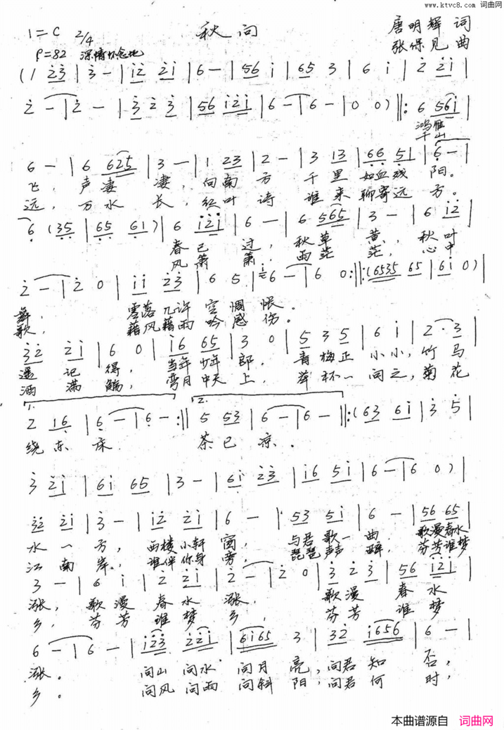 秋问唐明辉词张保见曲秋问唐明辉词 张保见曲简谱