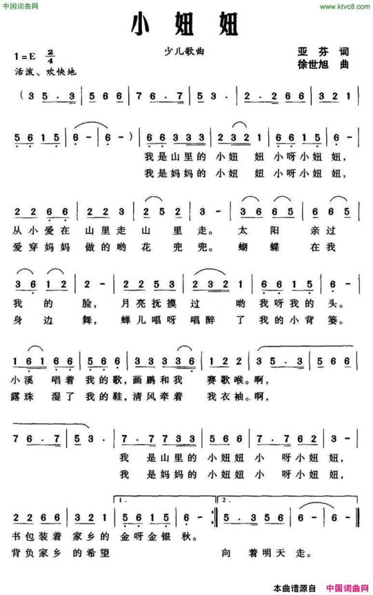 小妞妞亚芬词徐世旭曲小妞妞亚芬词 徐世旭曲简谱