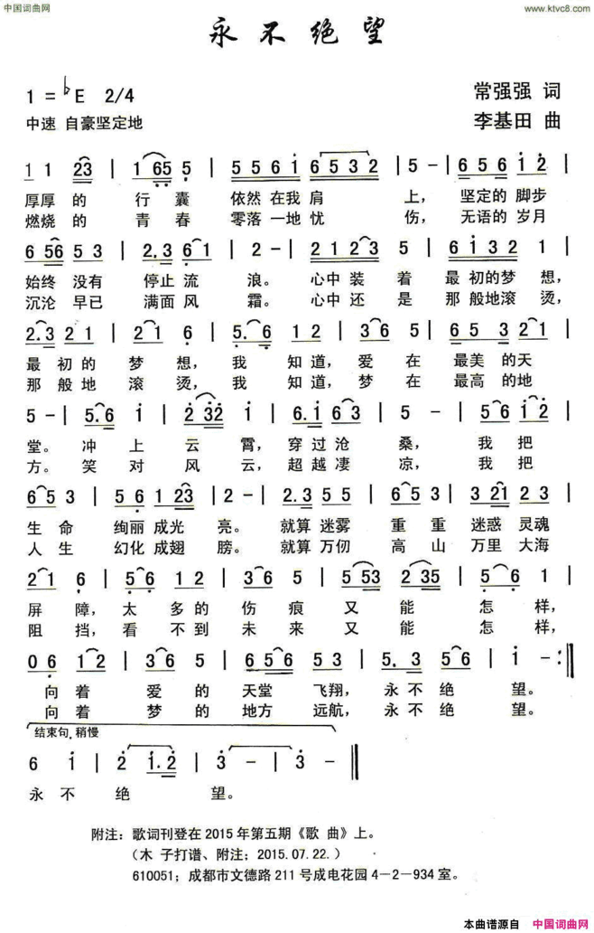 永不绝望简谱