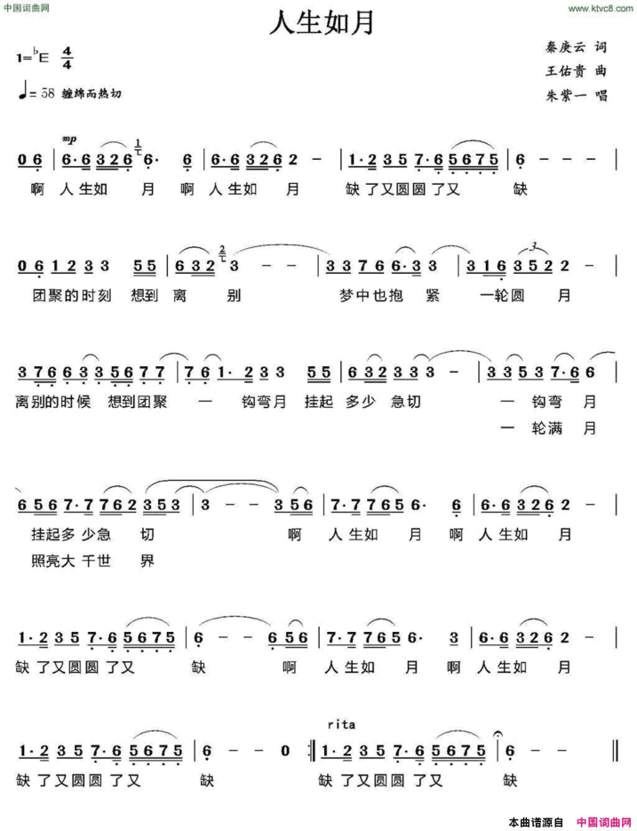 人生如月简谱