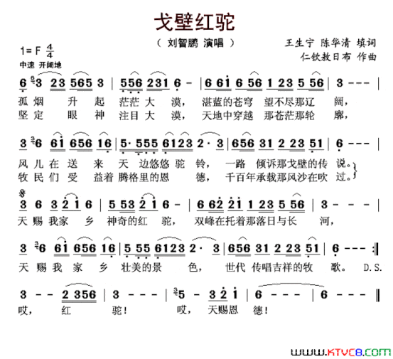 戈壁红驼简谱