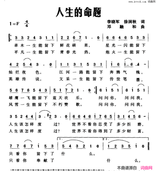 人生的命题简谱