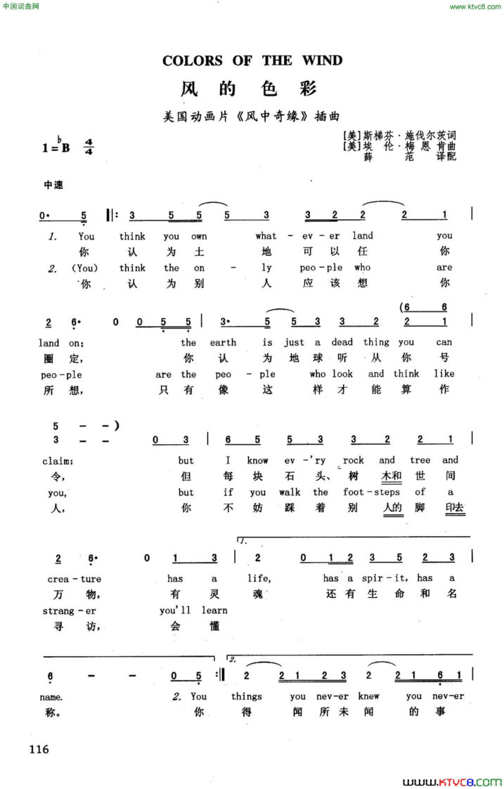 风的色彩英汉美国动画片《风中奇缘》插曲简谱