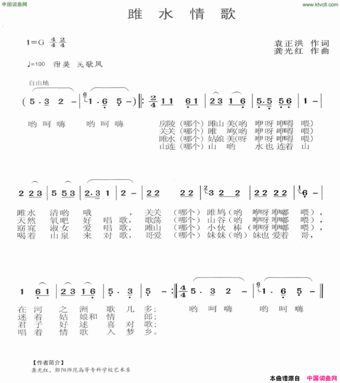 雎水情歌简谱