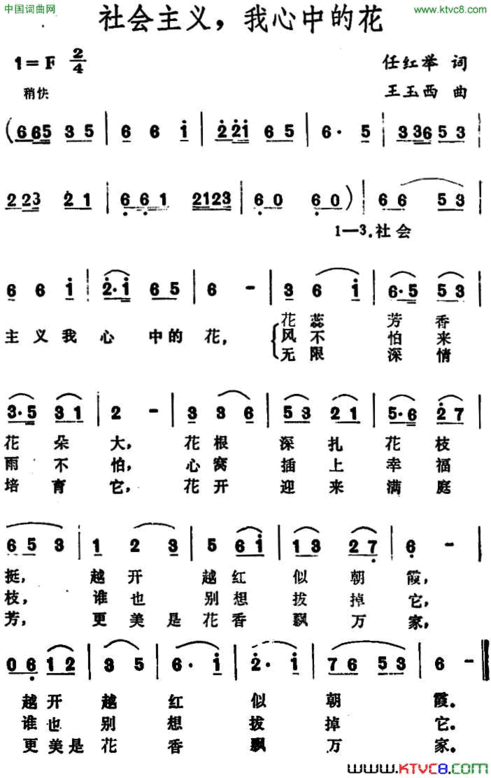社会主义，我心中的花简谱