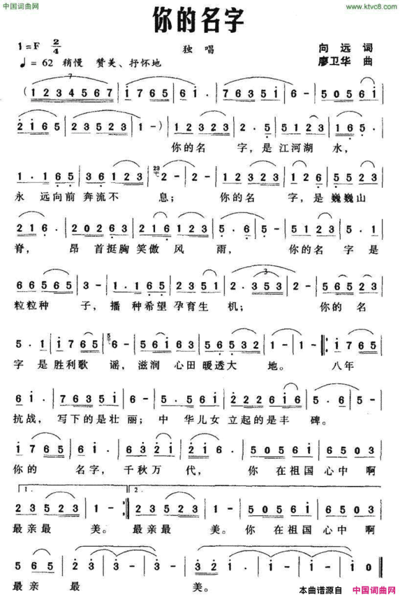 你的名字向远词廖卫华曲你的名字向远词 廖卫华曲简谱