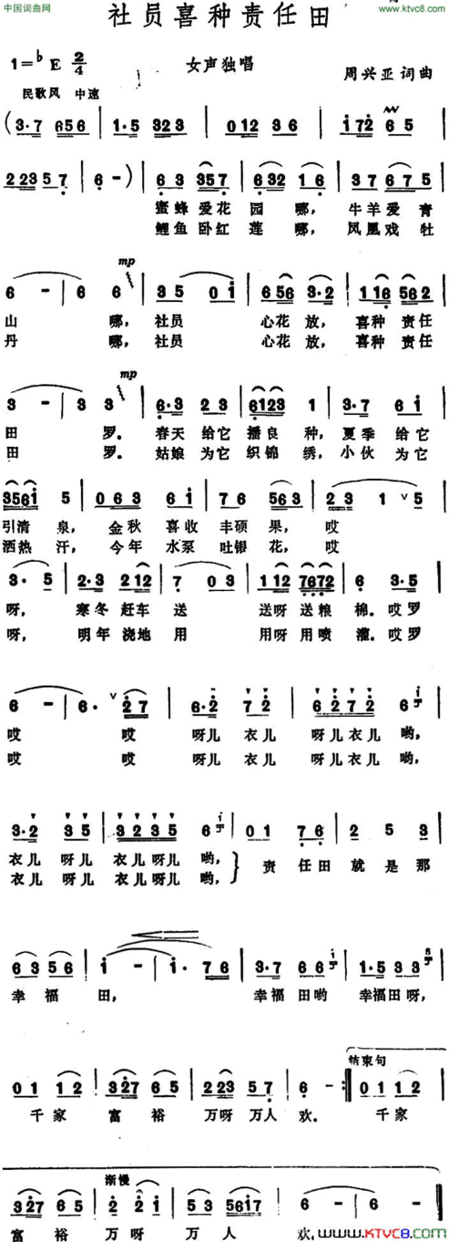 社员喜种责任田简谱