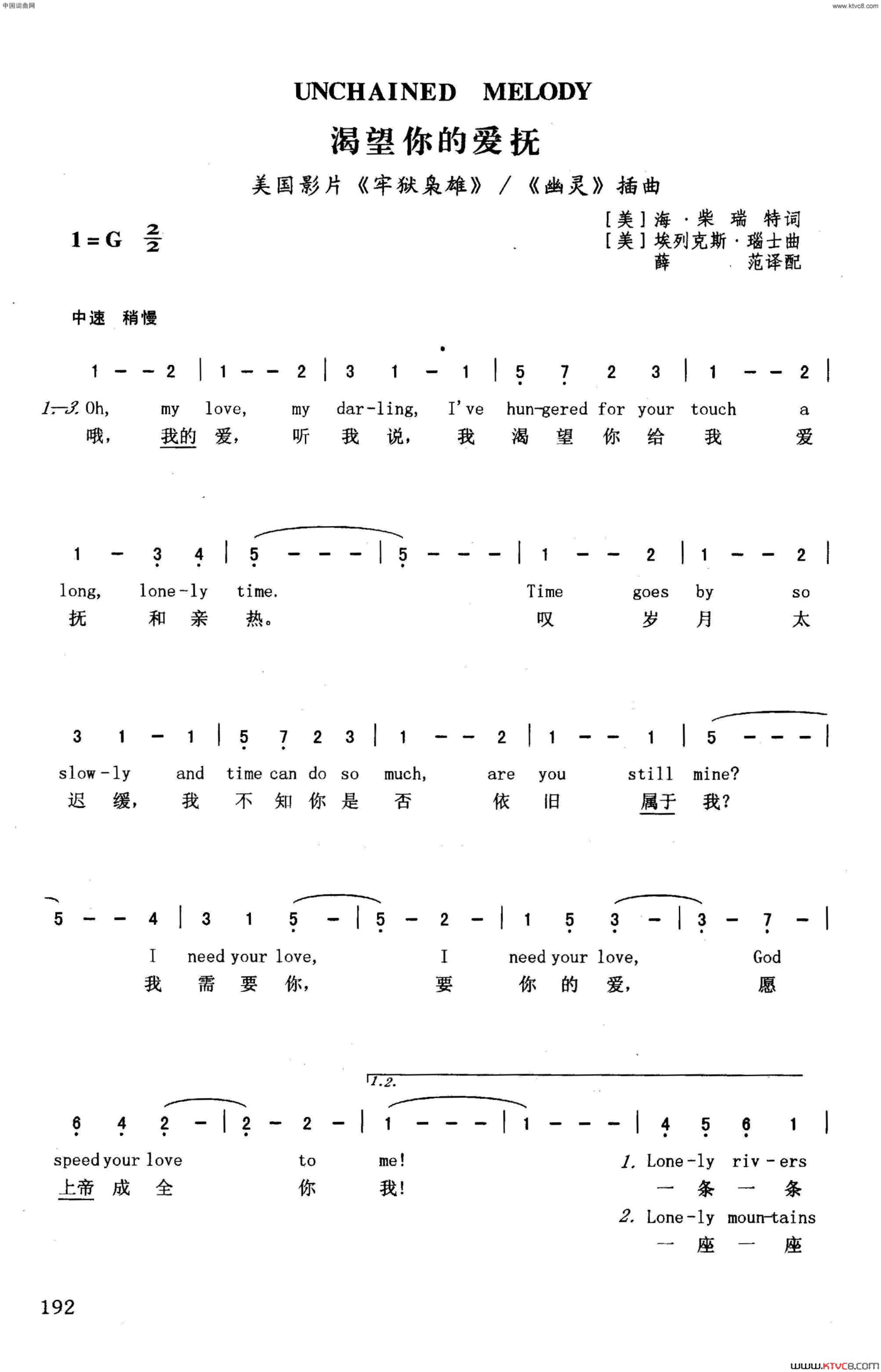 渴望你的爱抚英汉美国影片《牢狱枭雄》/《幽灵》插曲简谱