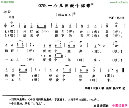 一心儿要爱个你来简谱