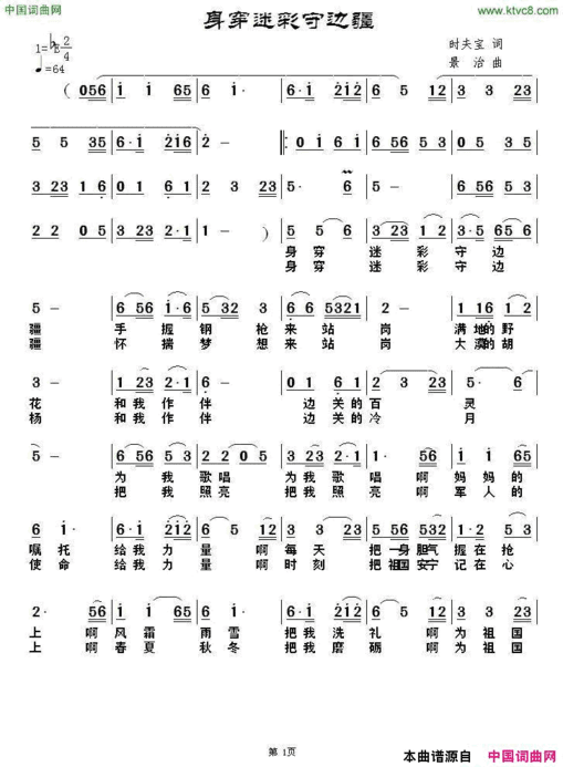 身穿迷彩守边防简谱
